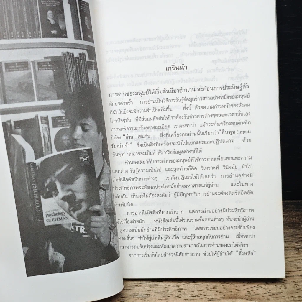 หนังสือ ศาสตร์และศิลป์แห่งการอ่าน รูปที่ 7