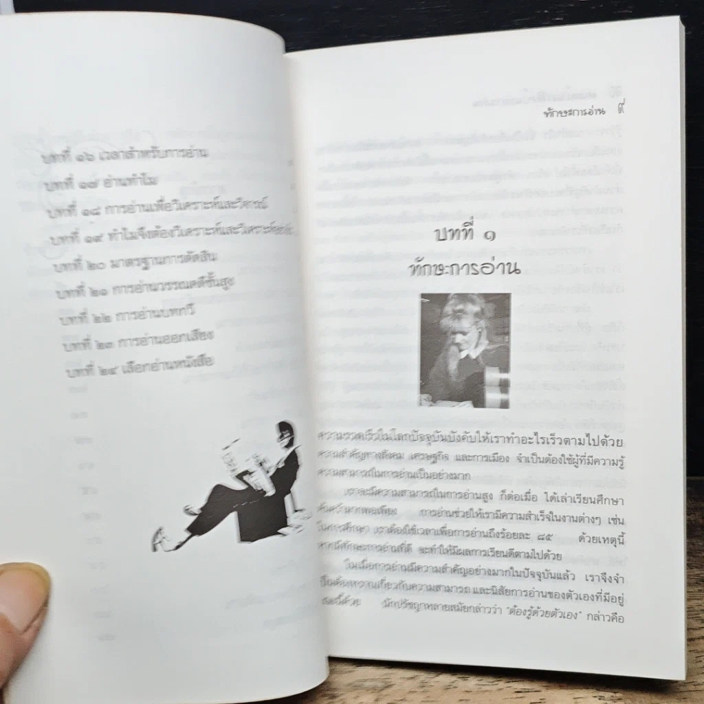 หนังสือ ศาสตร์และศิลป์แห่งการอ่าน รูปที่ 9