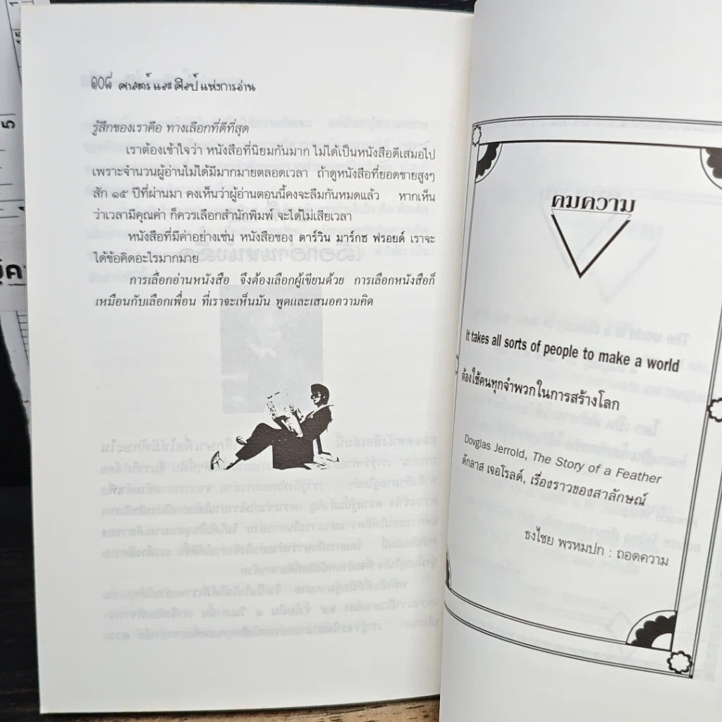 หนังสือ ศาสตร์และศิลป์แห่งการอ่าน รูปที่ 10