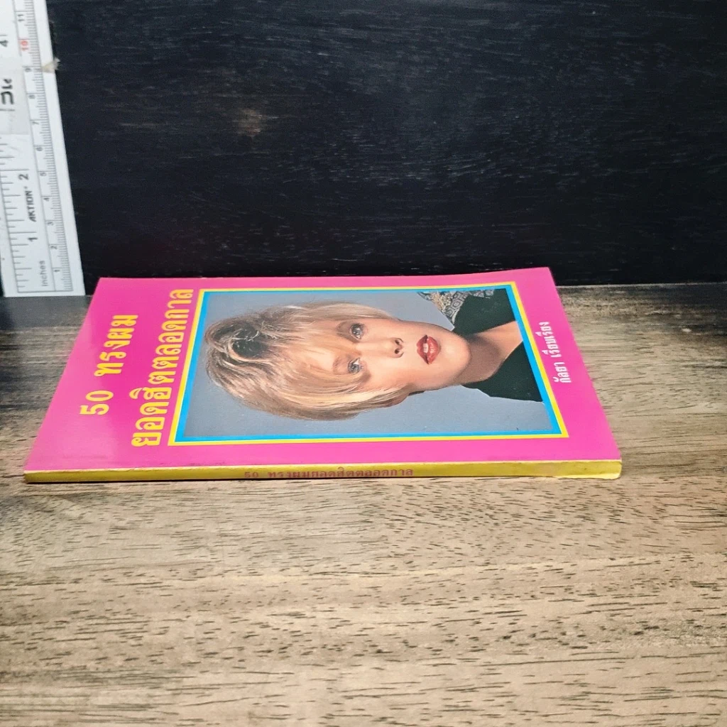 หนังสือ 50 ทรงผม ยอดฮิตตลอดกาล รูปที่ 3
