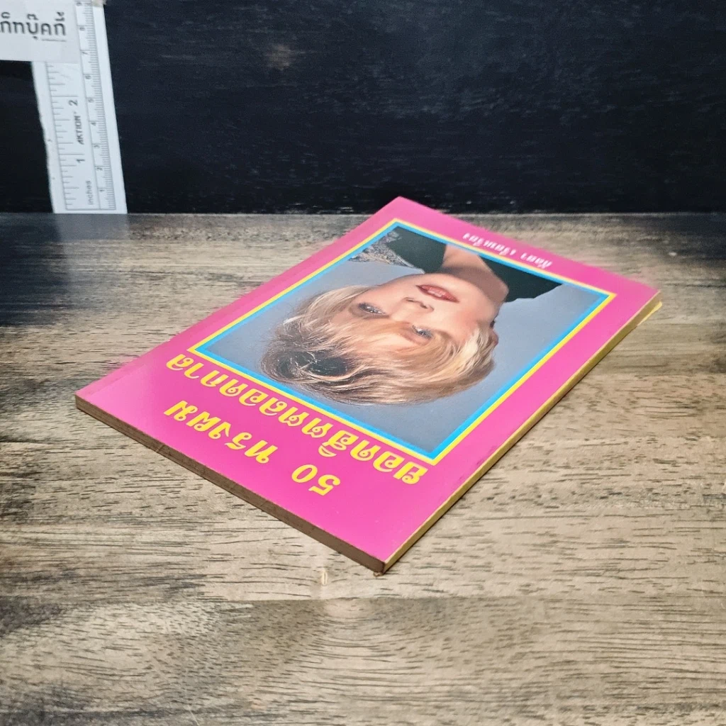 หนังสือ 50 ทรงผม ยอดฮิตตลอดกาล รูปที่ 5