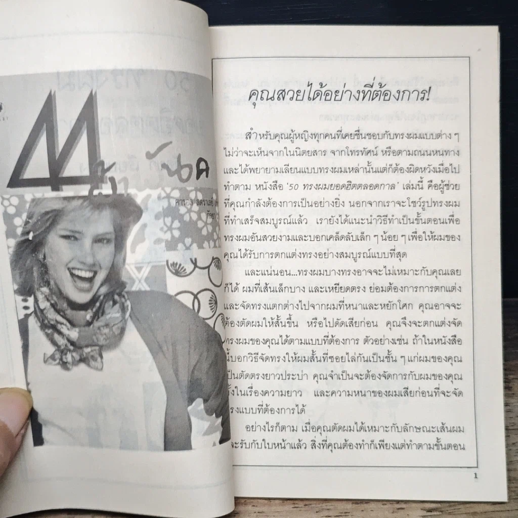 หนังสือ 50 ทรงผม ยอดฮิตตลอดกาล รูปที่ 7