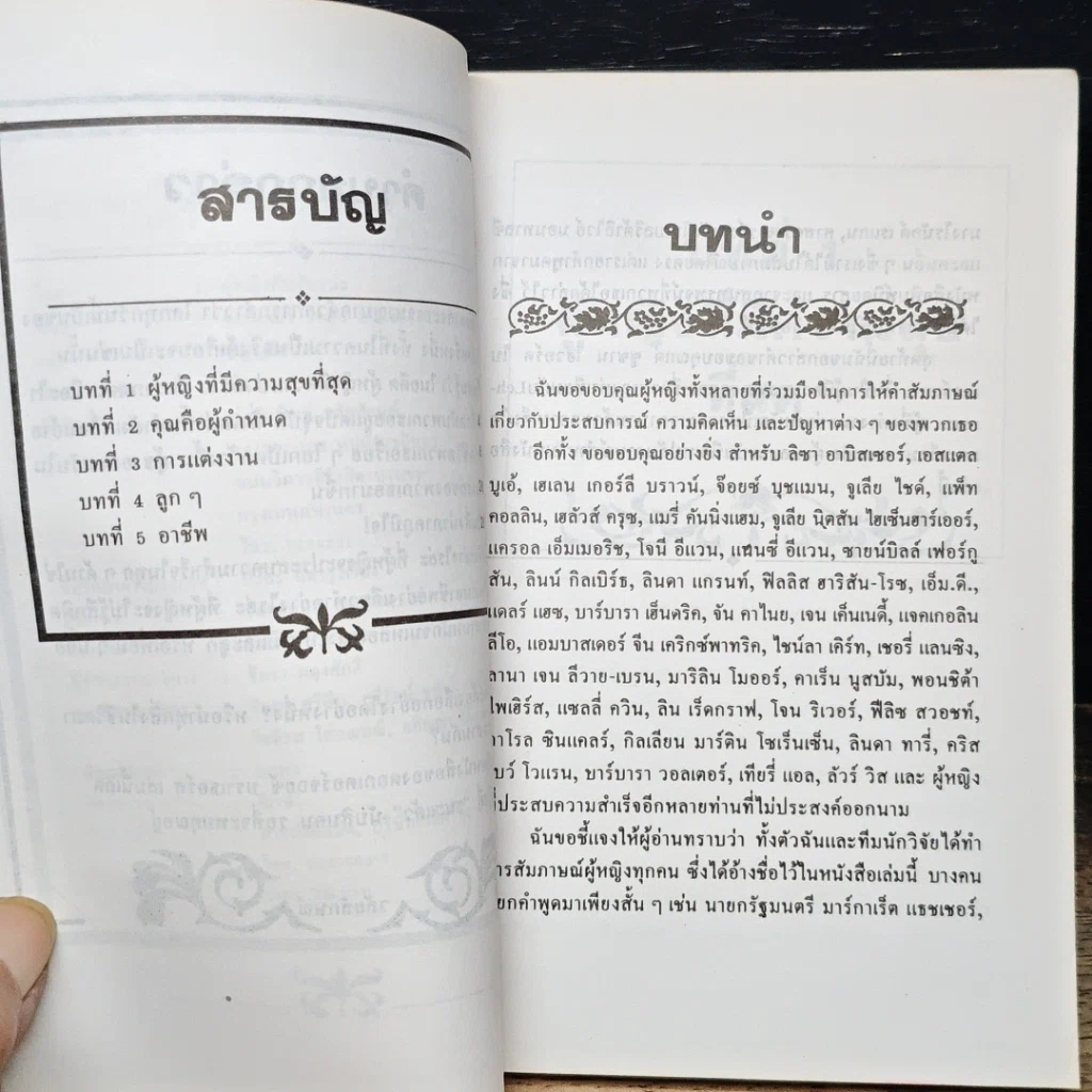 หนังสือ ผู้หญิงกับชัยชนะ รูปที่ 7