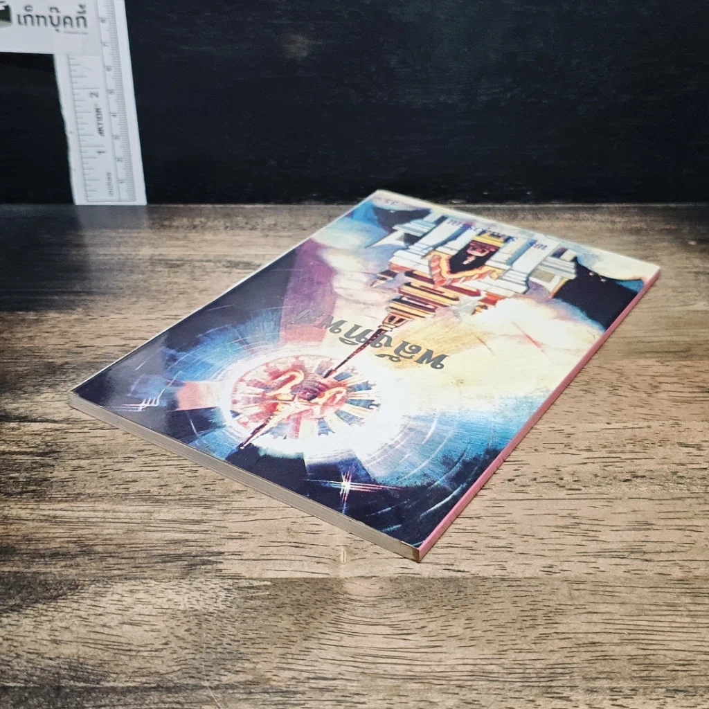 หนังสือ พลังทิพย์ รูปที่ 5