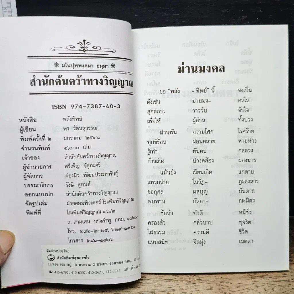 หนังสือ พลังทิพย์ รูปที่ 6