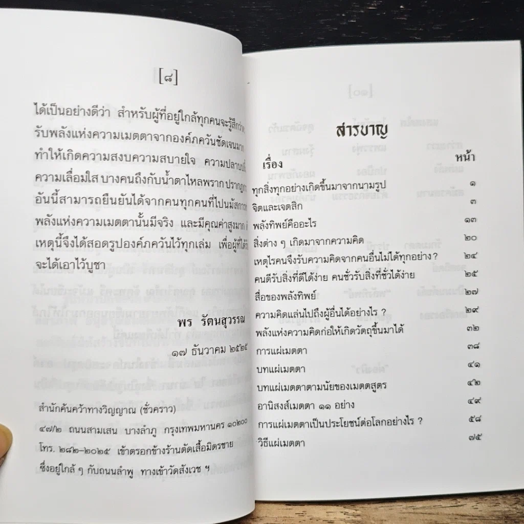 หนังสือ พลังทิพย์ รูปที่ 7