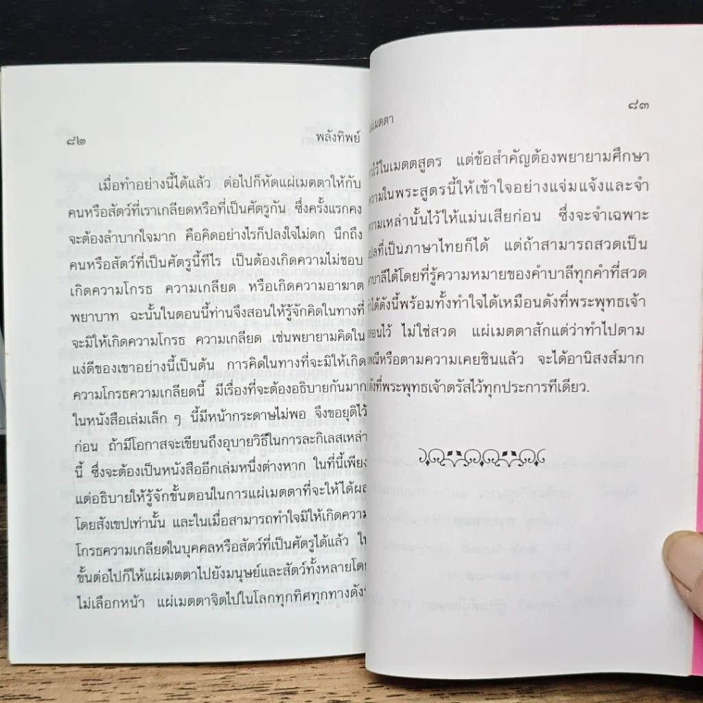หนังสือ พลังทิพย์ รูปที่ 9
