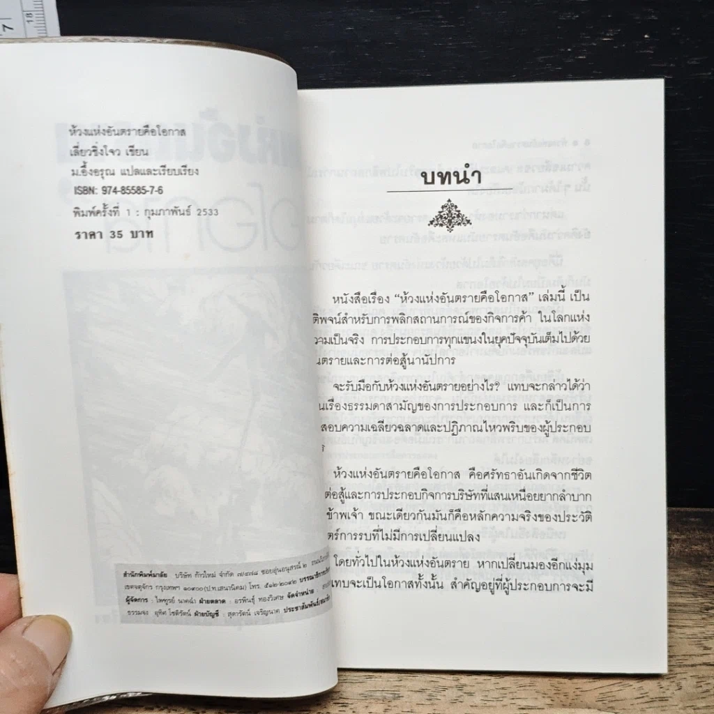 หนังสือ ห้วงแห่งอันตรายคือโอกาส รูปที่ 6