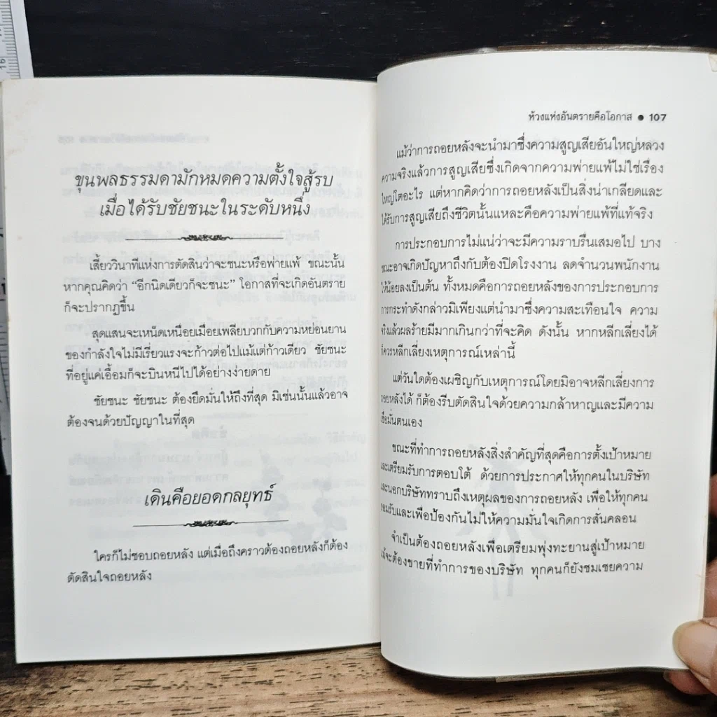 หนังสือ ห้วงแห่งอันตรายคือโอกาส รูปที่ 11