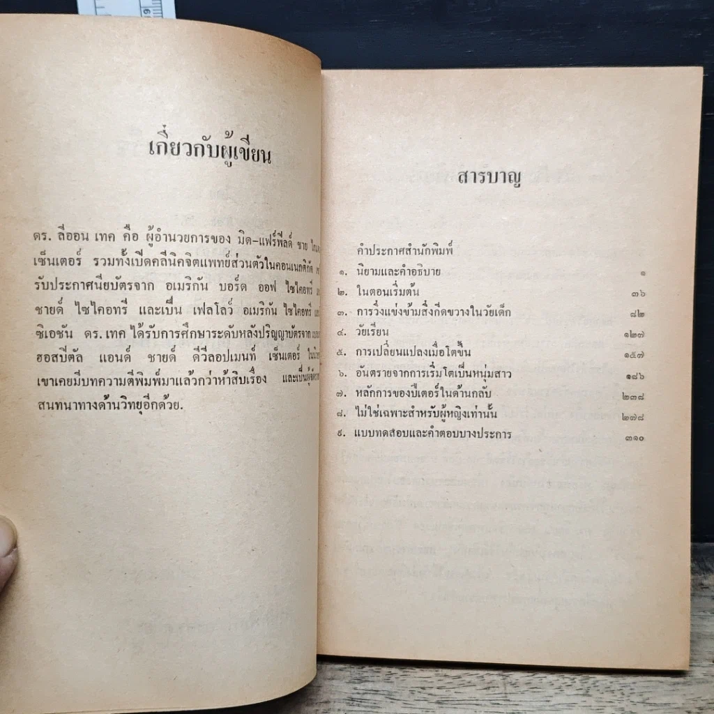 หนังสือ อย่ากลัวความสำเร็จ รูปที่ 7