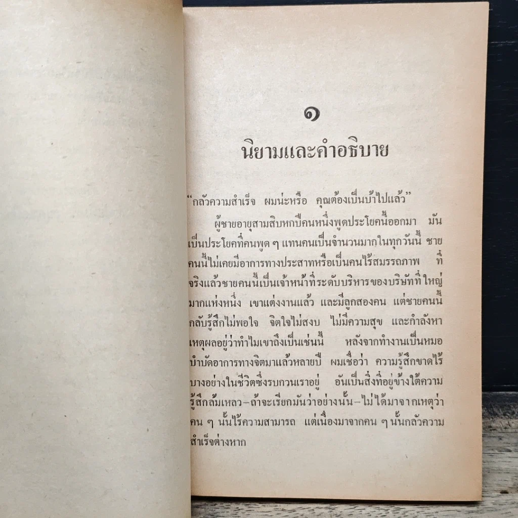 หนังสือ อย่ากลัวความสำเร็จ รูปที่ 8