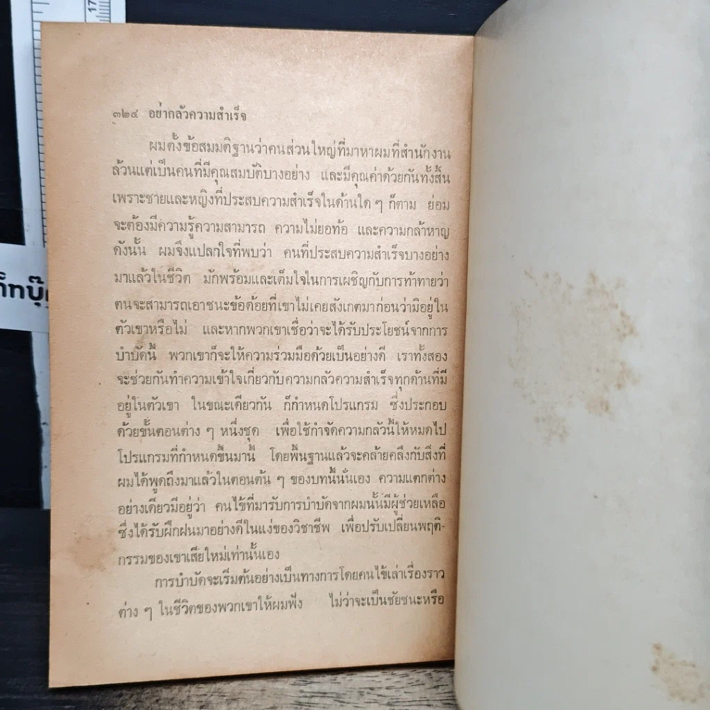 หนังสือ อย่ากลัวความสำเร็จ รูปที่ 9