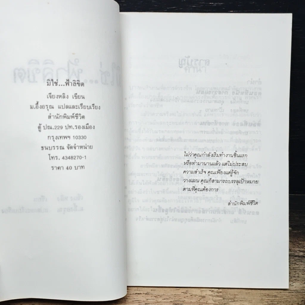 หนังสือ มิใช่....ฟ้าลิขิต รูปที่ 6