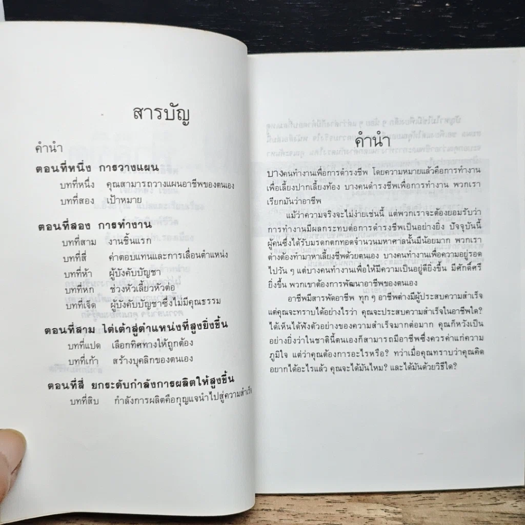 หนังสือ มิใช่....ฟ้าลิขิต รูปที่ 7
