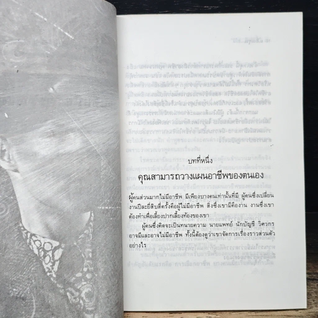 หนังสือ มิใช่....ฟ้าลิขิต รูปที่ 8
