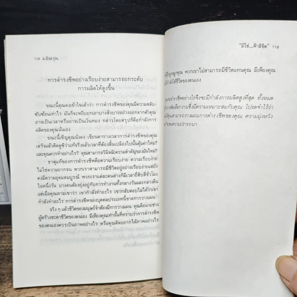 หนังสือ มิใช่....ฟ้าลิขิต รูปที่ 9