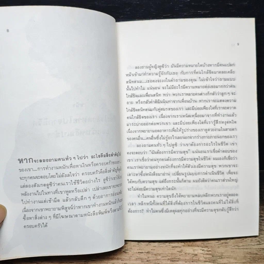 หนังสือ ทำอย่างไรจึงจะได้สิ่งที่ขาดหายไป รูปที่ 8