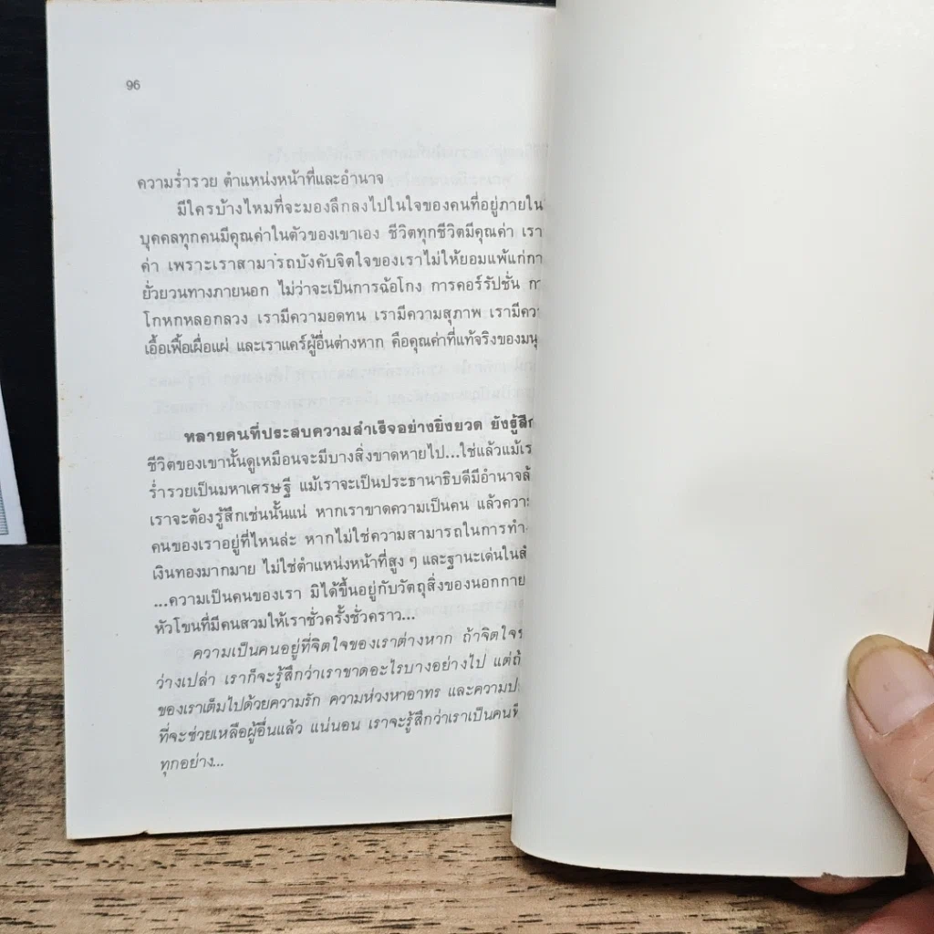 หนังสือ ทำอย่างไรจึงจะได้สิ่งที่ขาดหายไป รูปที่ 9