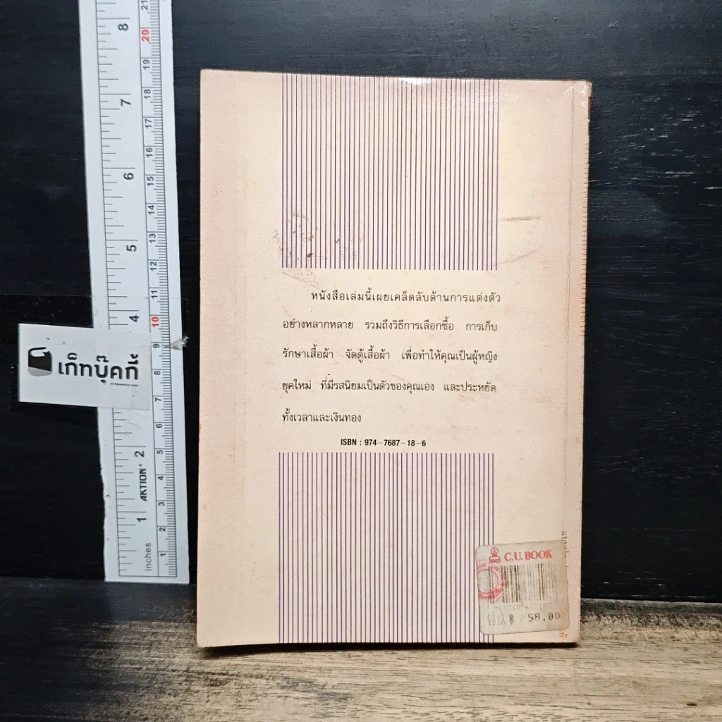 หนังสือ ผู้หญิงกับการแต่งตัว รูปที่ 2