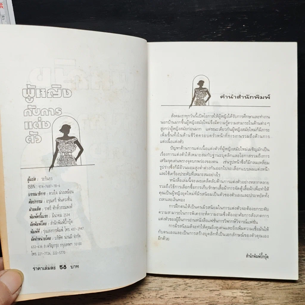 หนังสือ ผู้หญิงกับการแต่งตัว รูปที่ 6