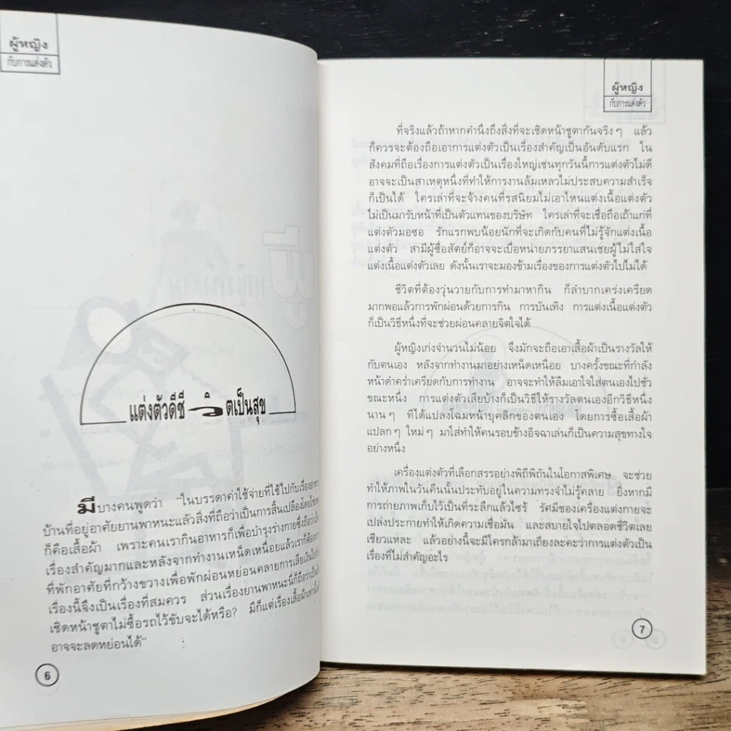 หนังสือ ผู้หญิงกับการแต่งตัว รูปที่ 8