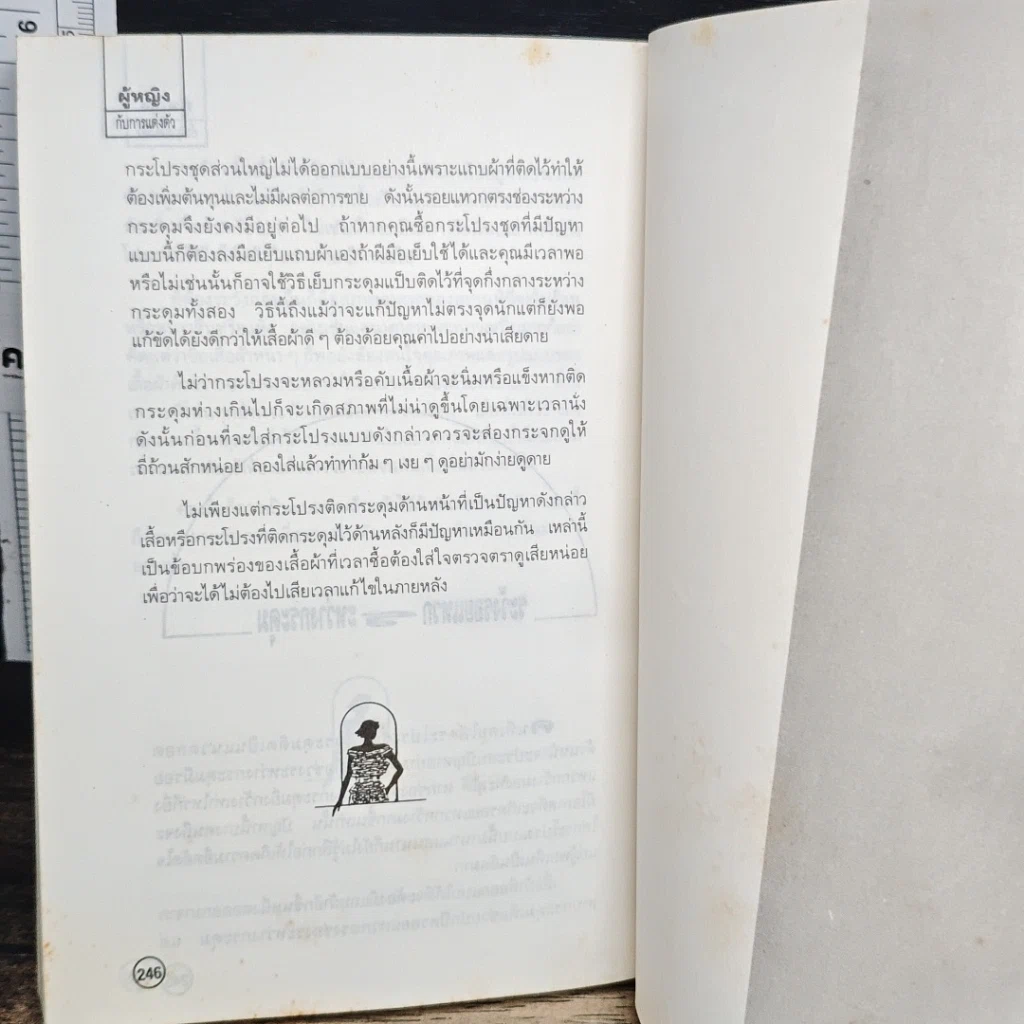 หนังสือ ผู้หญิงกับการแต่งตัว รูปที่ 10