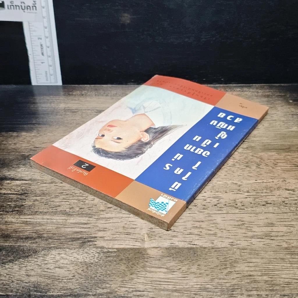 หนังสือ มีใครไม่อยากเป็นผู้หญิงสวย รูปที่ 5