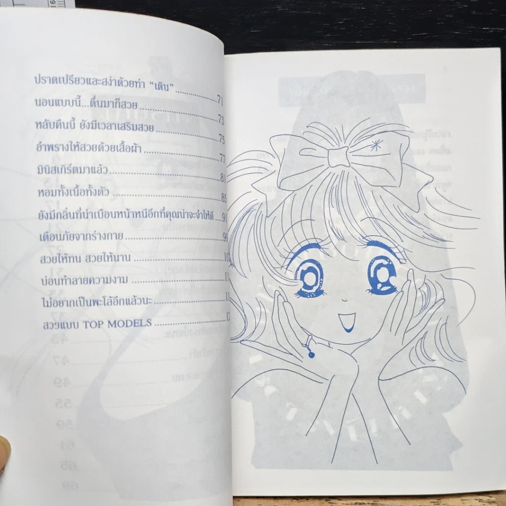 หนังสือ มีใครไม่อยากเป็นผู้หญิงสวย รูปที่ 7