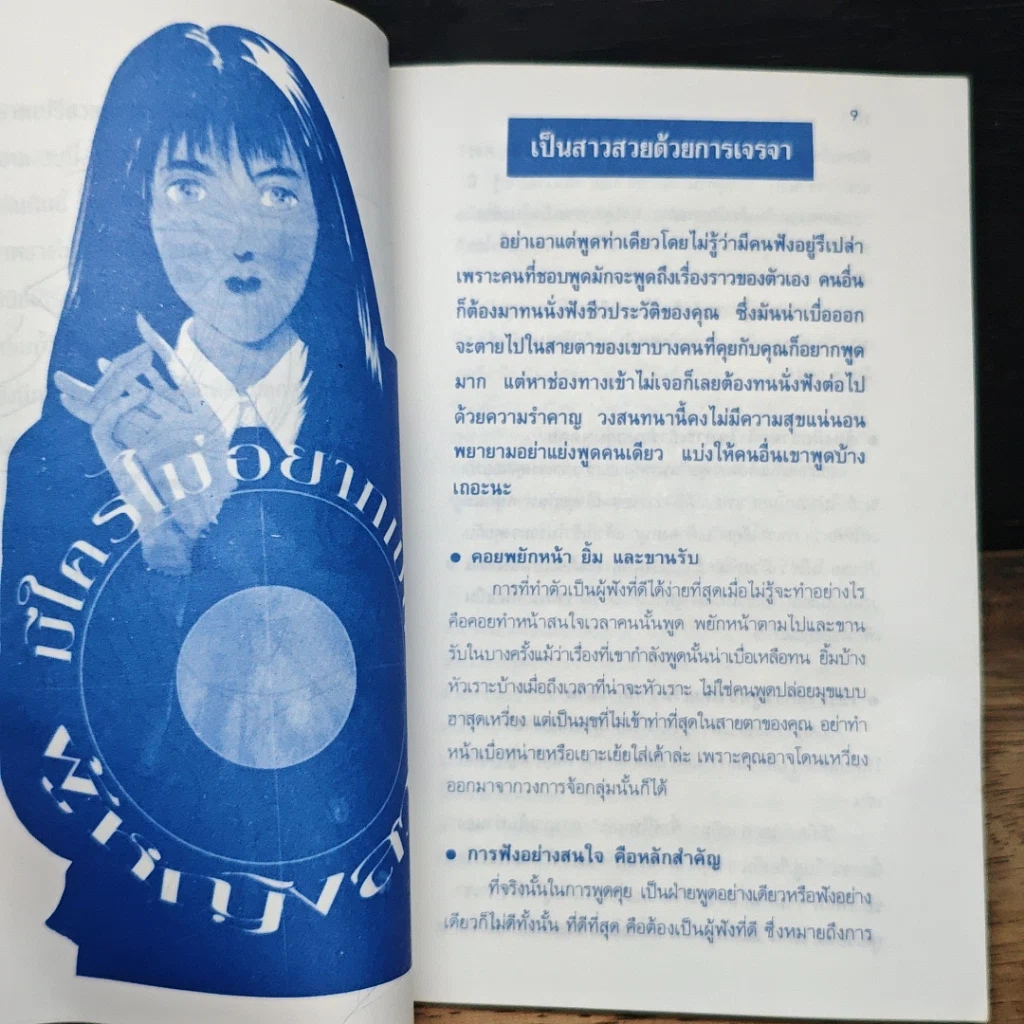 หนังสือ มีใครไม่อยากเป็นผู้หญิงสวย รูปที่ 8