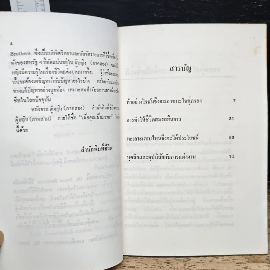 หนังสือ ผู้หญิง ภาค 2 จากวัยสาวสู่ชีวิตคู่ รูปที่ 8