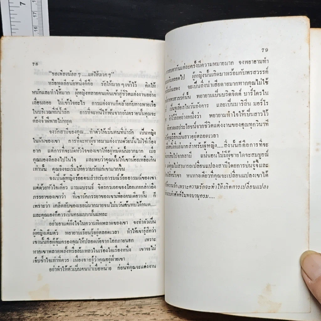 หนังสือ ผู้หญิง ภาค 2 จากวัยสาวสู่ชีวิตคู่ รูปที่ 10