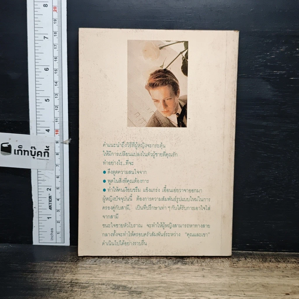 หนังสือ ชนะใจชายหัวโบราณ รูปที่ 2