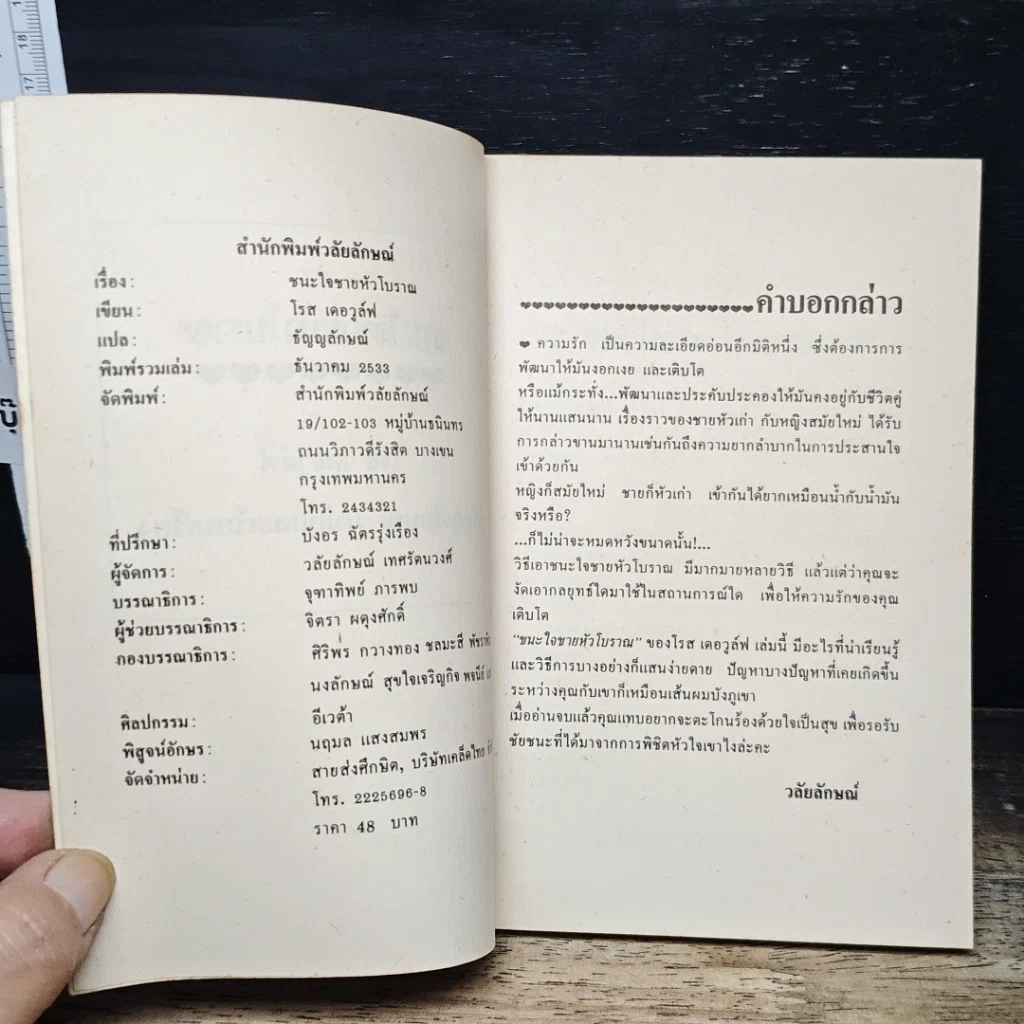 หนังสือ ชนะใจชายหัวโบราณ รูปที่ 6