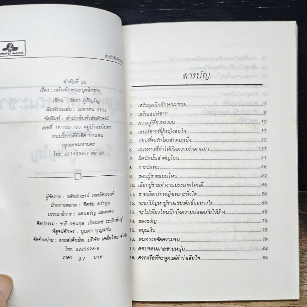 หนังสือ เสริมบุคลิกลักษณะชาย รูปที่ 6