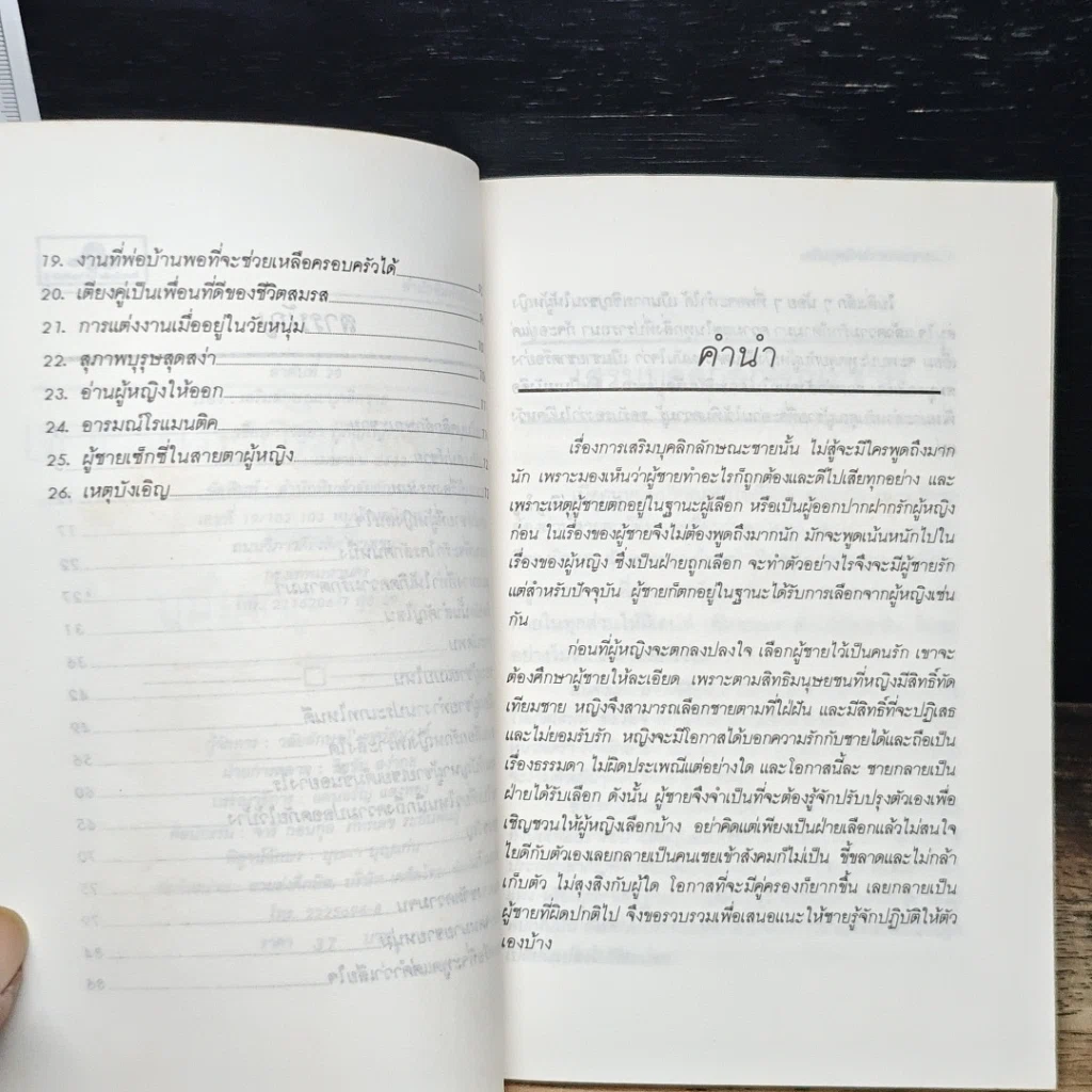 หนังสือ เสริมบุคลิกลักษณะชาย รูปที่ 7