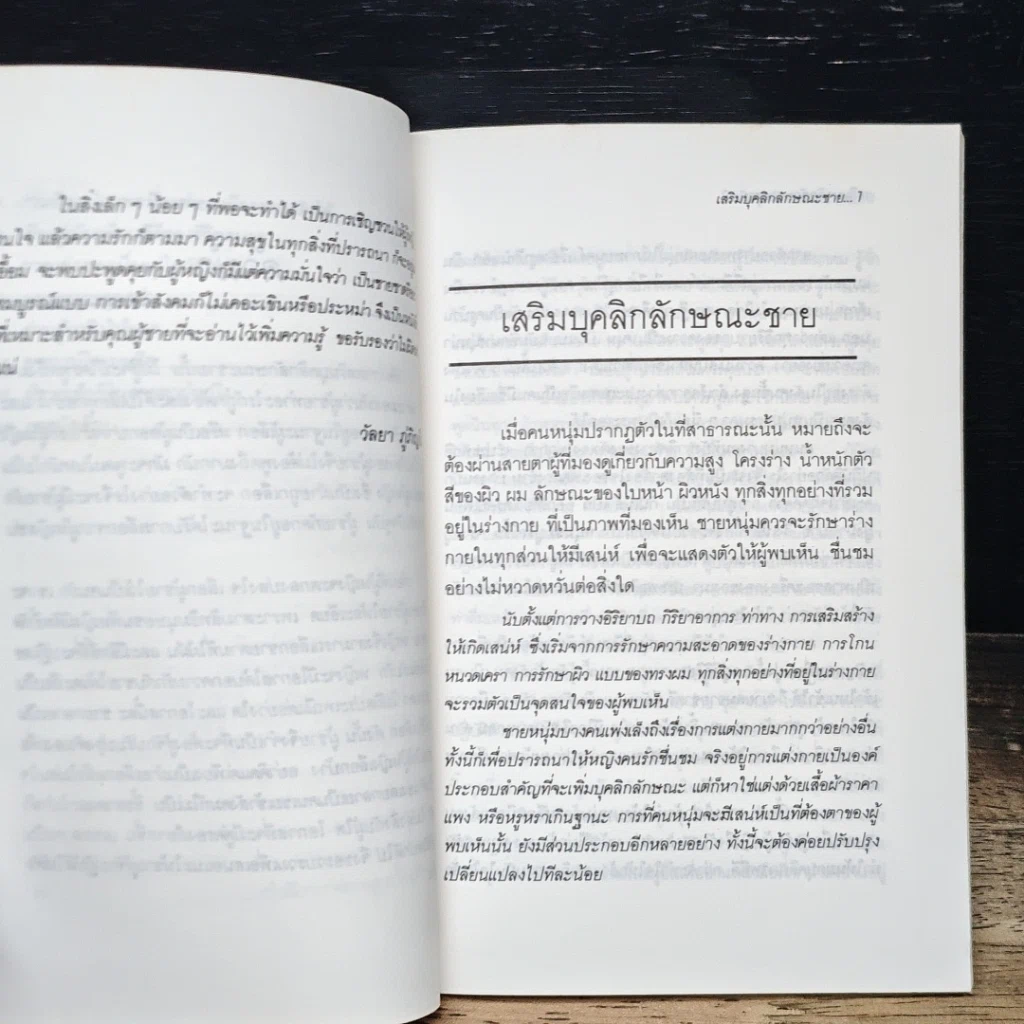 หนังสือ เสริมบุคลิกลักษณะชาย รูปที่ 8