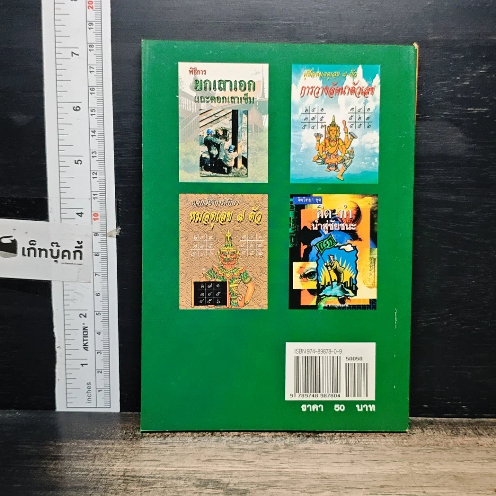 หนังสือ คนเหนือคน รูปที่ 2