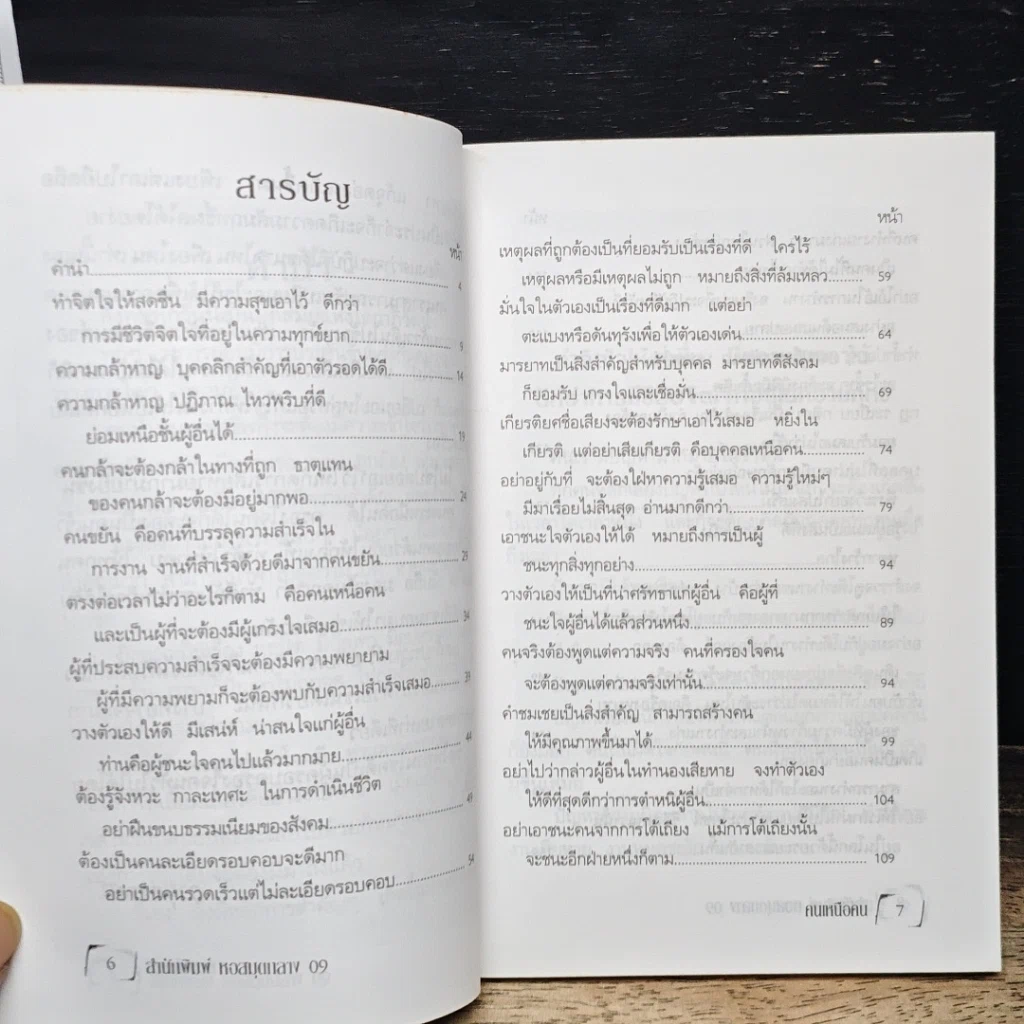หนังสือ คนเหนือคน รูปที่ 7