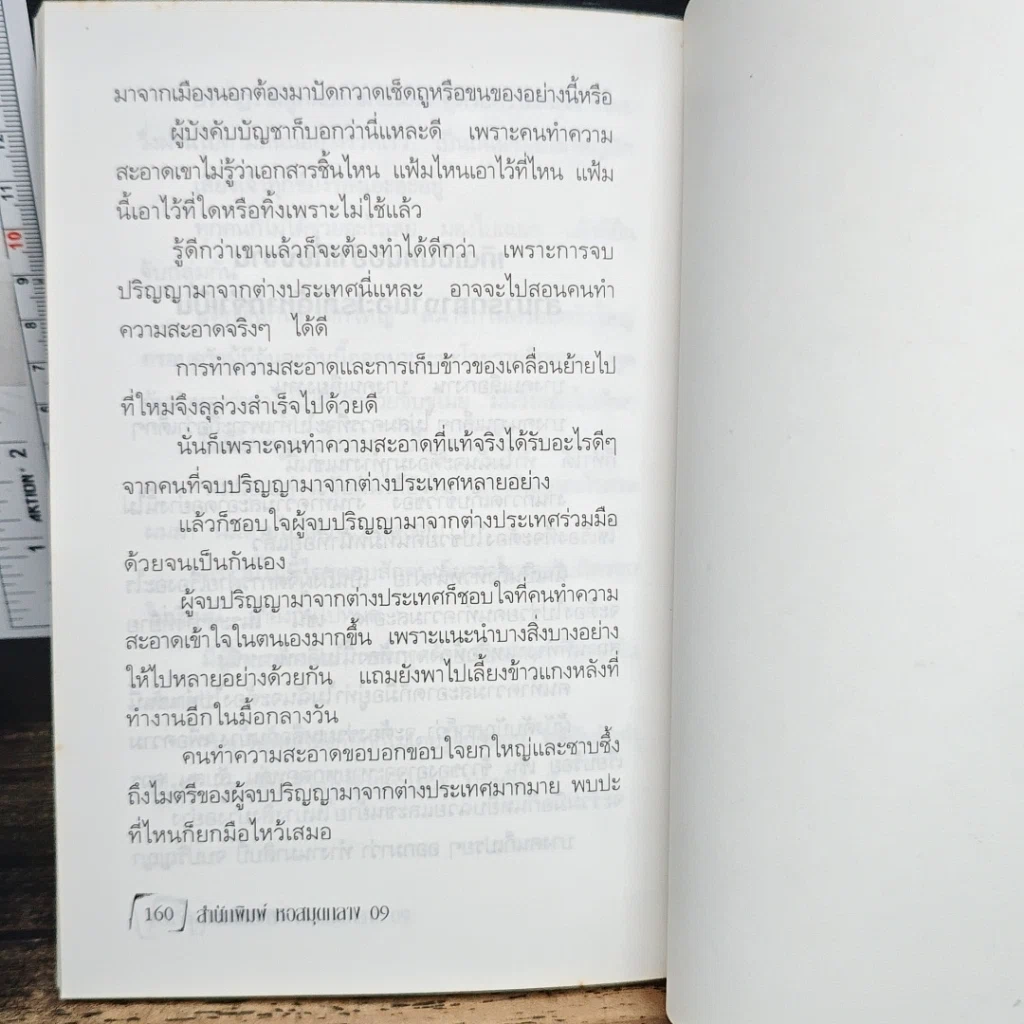 หนังสือ คนเหนือคน รูปที่ 10