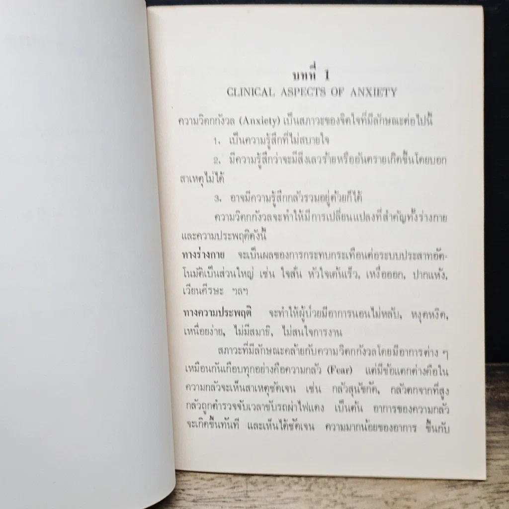 หนังสือ การใช้ยารักษาความวิตกกังวล รูปที่ 8