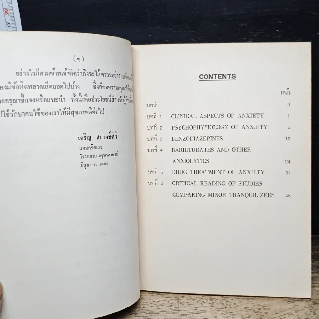 หนังสือ การใช้ยารักษาความวิตกกังวล รูปที่ 9