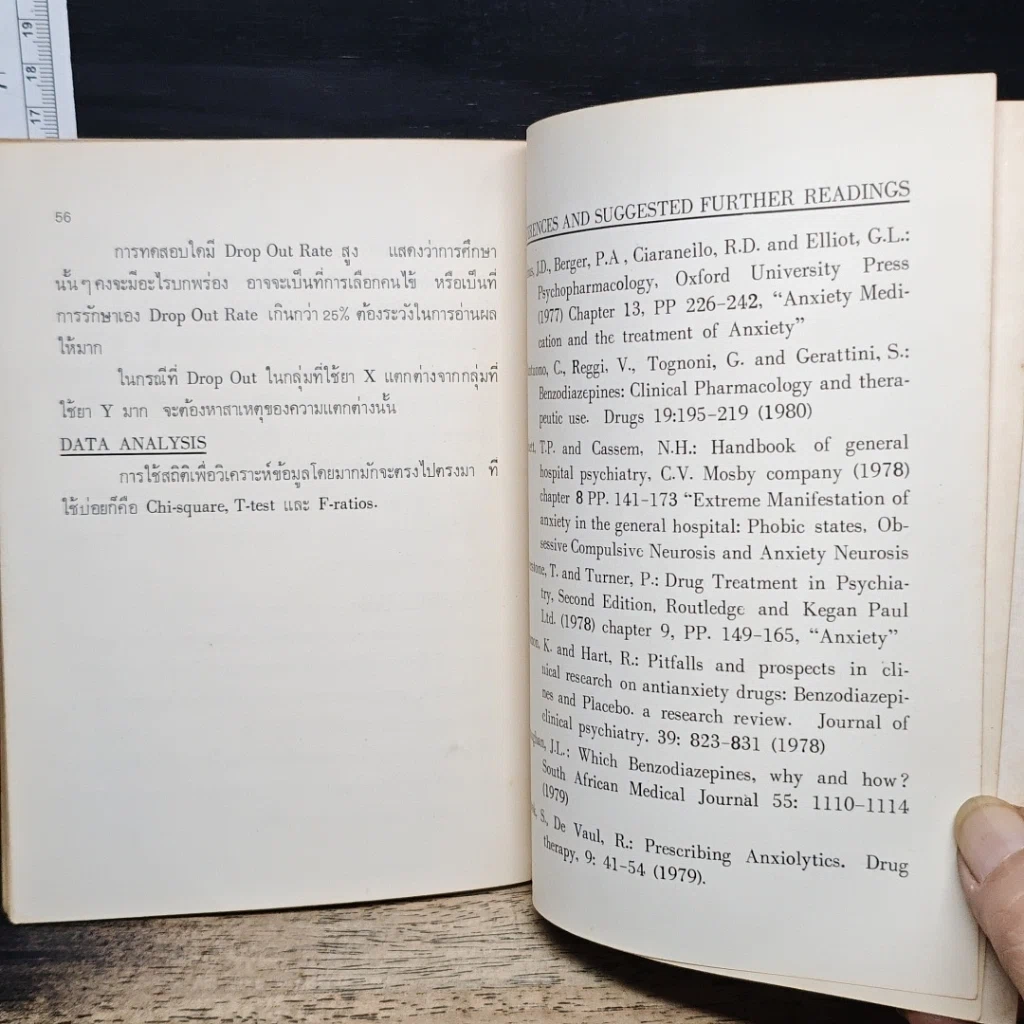 หนังสือ การใช้ยารักษาความวิตกกังวล รูปที่ 10