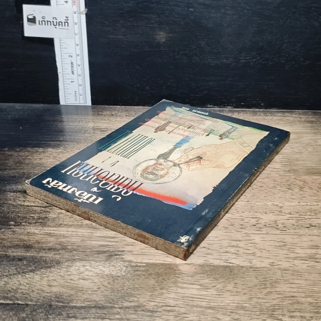 หนังสือ เบื้องหลังคัดเลือกคนเข้าทำงาน รูปที่ 5