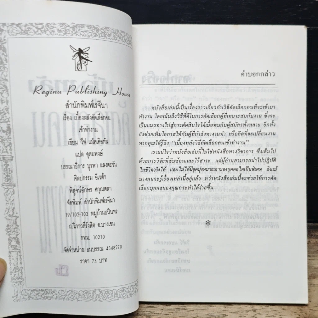 หนังสือ เบื้องหลังคัดเลือกคนเข้าทำงาน รูปที่ 6