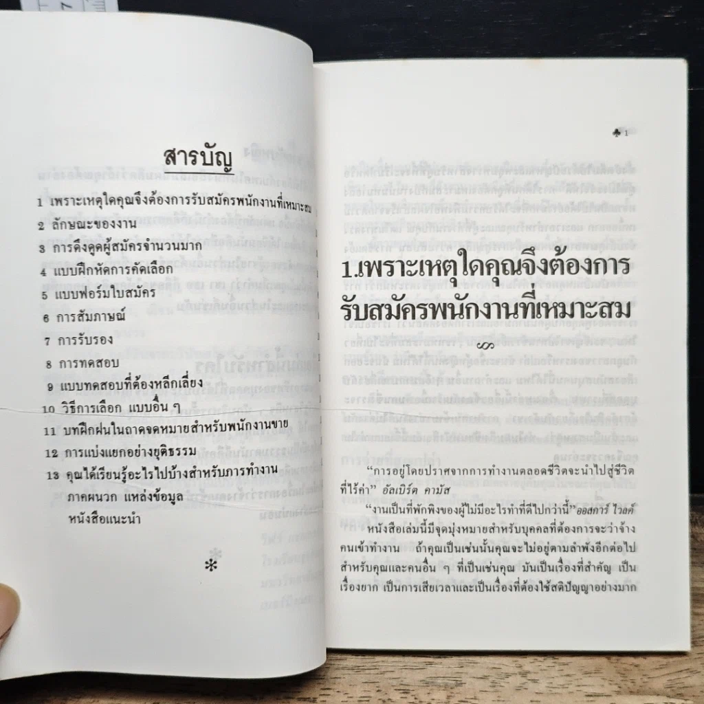 หนังสือ เบื้องหลังคัดเลือกคนเข้าทำงาน รูปที่ 7