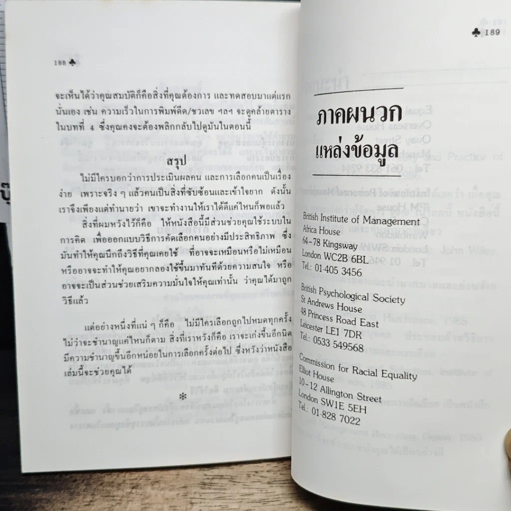หนังสือ เบื้องหลังคัดเลือกคนเข้าทำงาน รูปที่ 8