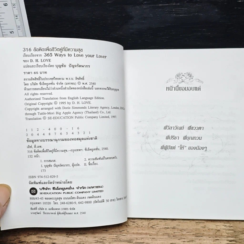 หนังสือ 316 ข้อคิดเพื่อชีวิตที่มีความสุข รูปที่ 6