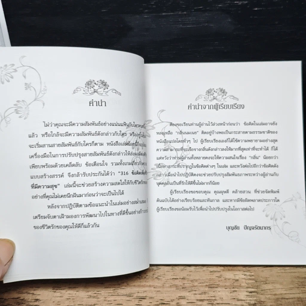 หนังสือ 316 ข้อคิดเพื่อชีวิตที่มีความสุข รูปที่ 7