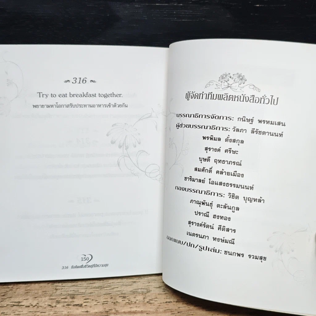 หนังสือ 316 ข้อคิดเพื่อชีวิตที่มีความสุข รูปที่ 10