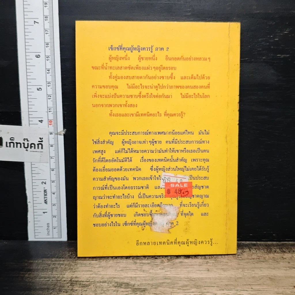 หนังสือ เซ็กซ์ที่คุณผู้หญิงควรรู้ ภาค 2 รูปที่ 2